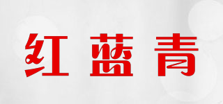 红蓝青品牌logo