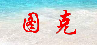 TOOKER/图克品牌logo