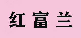 红富兰品牌logo