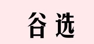 谷选品牌logo