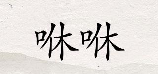 SIUSIU/咻咻品牌logo
