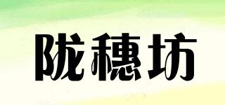 陇穗坊品牌logo