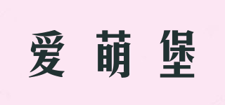 aimepo/爱萌堡品牌logo