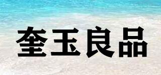 KYLP/奎玉良品品牌logo