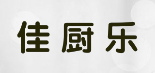 佳厨乐品牌logo