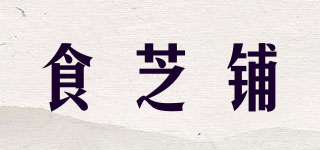 食芝铺品牌logo