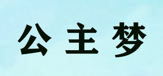 PRINCESS DREAMS/公主梦品牌logo