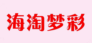 海淘梦彩品牌logo