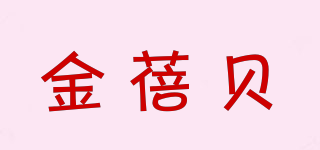 金蓓贝品牌logo