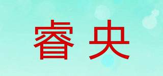 睿央品牌logo