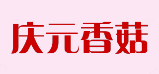 庆元香菇品牌logo