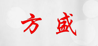 方盛品牌logo