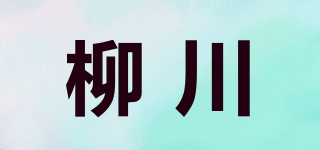 柳川品牌logo