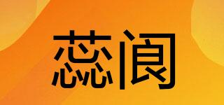 蕊阆品牌logo
