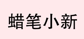 CRAYONSHINCHAN/蜡笔小新品牌logo
