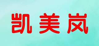 凯美岚品牌logo