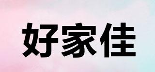 HOJaJa/好家佳品牌logo