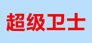 超级卫士品牌logo