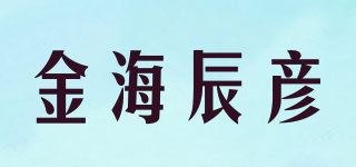 金海辰彦品牌logo