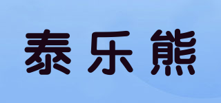 泰乐熊品牌logo