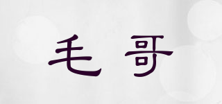 毛哥品牌logo