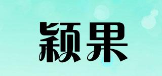YG/颖果品牌logo