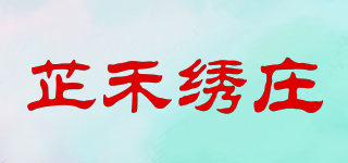 芷禾绣庄品牌logo