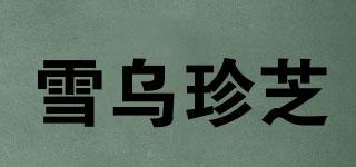 雪乌珍芝品牌logo
