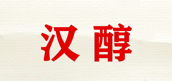 汉醇品牌logo