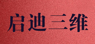 QIDI TECHNOLOGY/启迪三维品牌logo