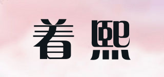ZHUOCHEEI/着熙品牌logo