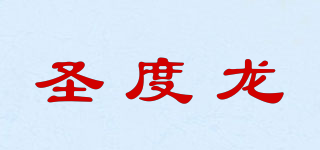 SENTOOLLO/圣度龙品牌logo