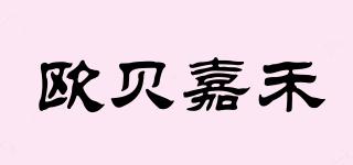OUBEJAHER/欧贝嘉禾品牌logo