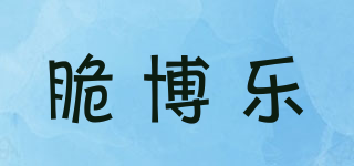 脆博乐品牌logo