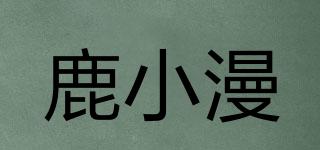 鹿小漫品牌logo