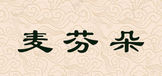 麦芬朵品牌logo