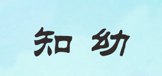 知幼品牌logo