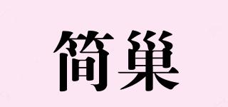 简巢品牌logo