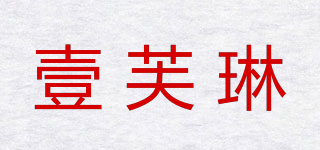 壹芙琳品牌logo