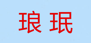 琅珉品牌logo