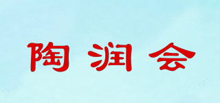 陶润会品牌logo