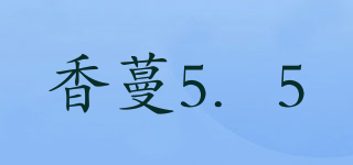CML/香蔓5．5品牌logo
