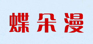 蝶朵漫品牌logo