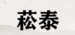 菘泰品牌logo