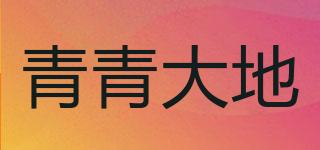 青青大地品牌logo