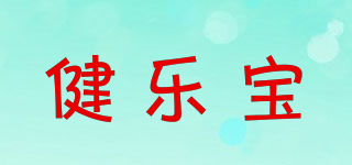 健乐宝品牌logo