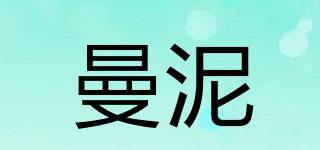 曼泥品牌logo
