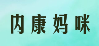 内康妈咪品牌logo