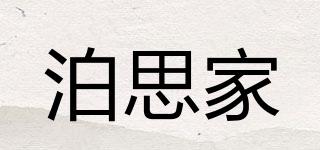 泊思家品牌logo
