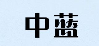 中蓝品牌logo